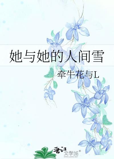 她与她的天下