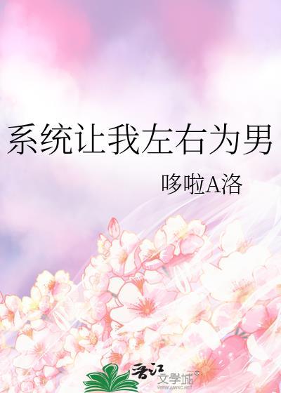 系统让我做反派百科
