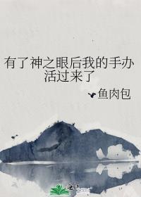 魈有神之眼