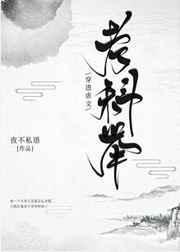 穿进虐文里面考科举