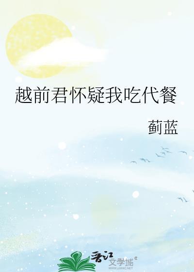 all越前是女生