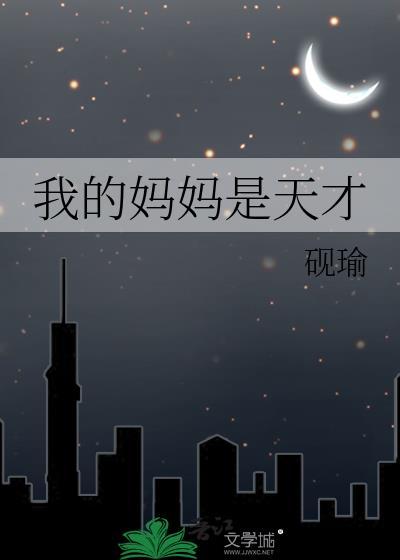 我他妈是个天才英文