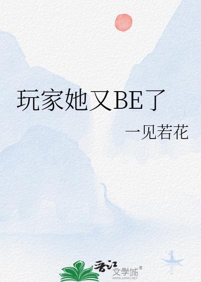 玩家 全文