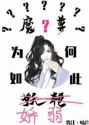 魔尊为何如此妖艳免费阅读无弹窗