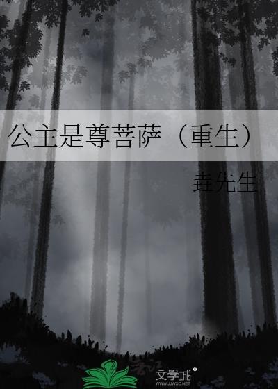公主有多尊贵
