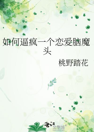 心理学如何摆脱恋爱脑