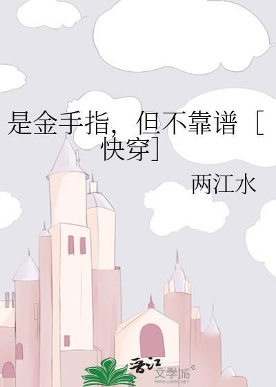 网络用语金手指是啥意思