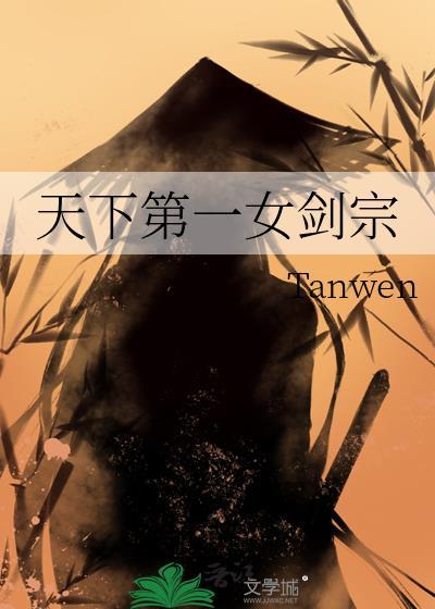 天下第一剑道