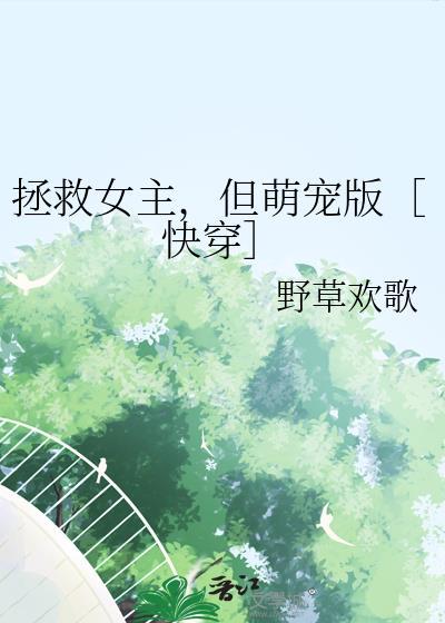 但萌宠版[快穿