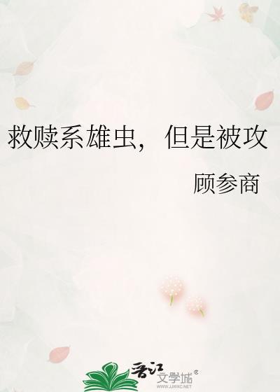 攻受救赎