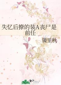 失忆后的她又甜又撩