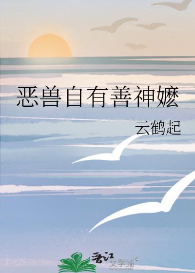 善恶兽决