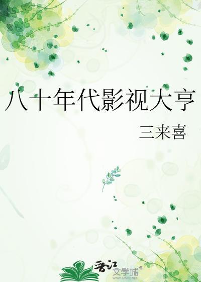 八十年代影视大亨沈知薇