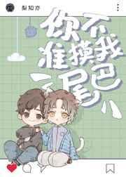 不准你凶我