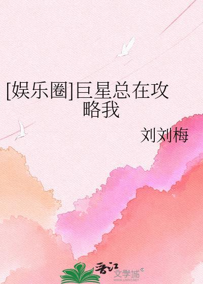 巨星的攻是谁