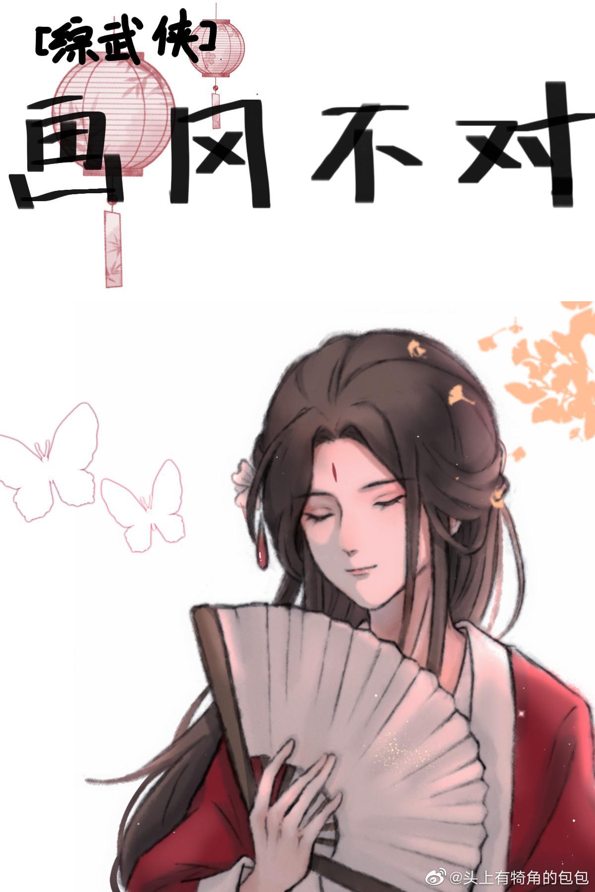 画风不一样[综武侠