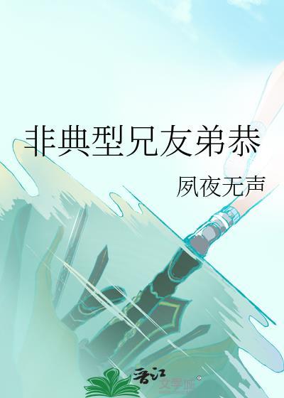 非典型关系全文阅读