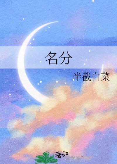 名分是什么意思