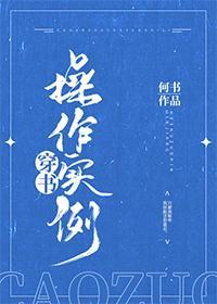 穿书操作实例好看吗