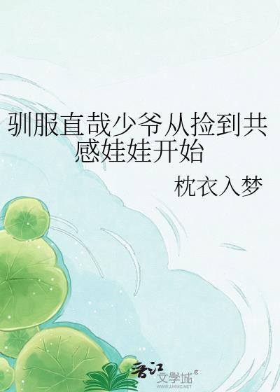 驯服大少爷【点石成金之二】