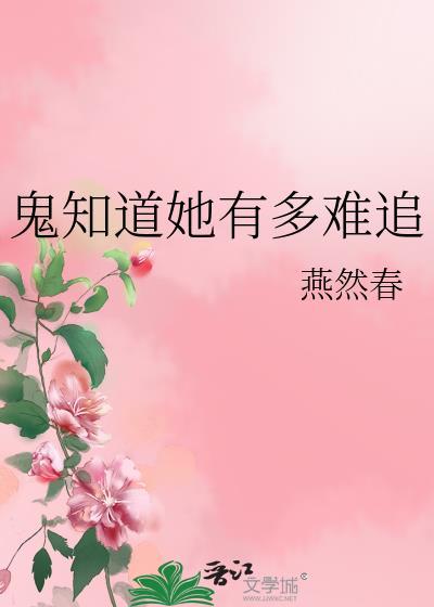 鬼知道她经历了什么txt盘