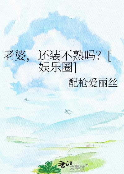 老婆装处怎么办