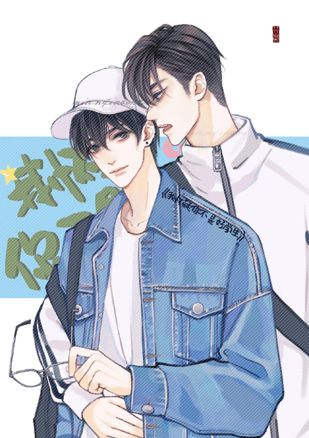 我怀疑你不是好学生 资源