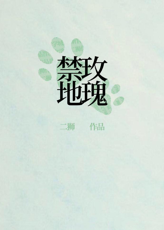 刑侦禁地玫瑰73章
