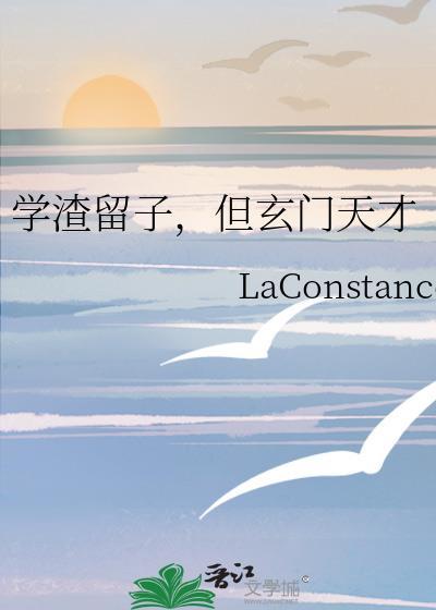 学渣出自什么家庭