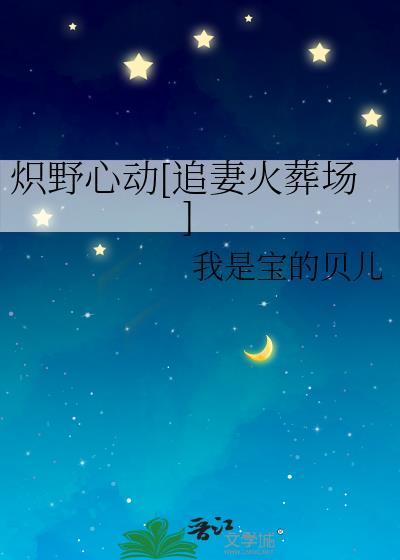 炽野全文阅读免费阅读