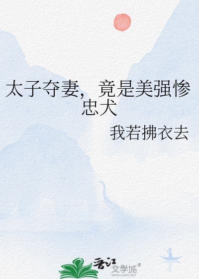 太子夺位