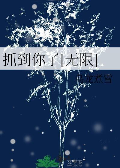 抓到你了哦表情包