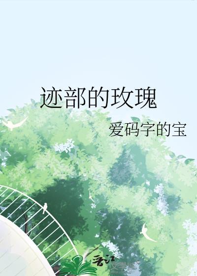迹部的狗什么品种