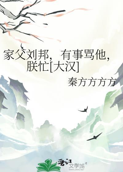 有事骂他