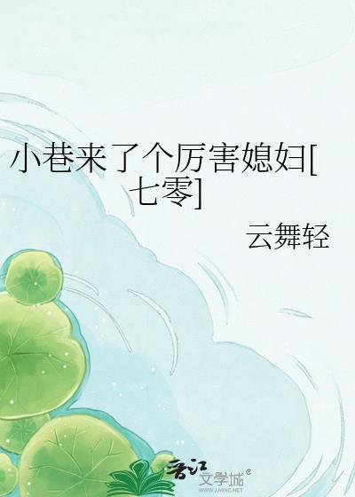 有个小巷
