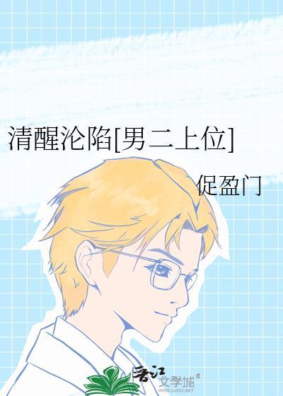 清醒沉沦林若寒