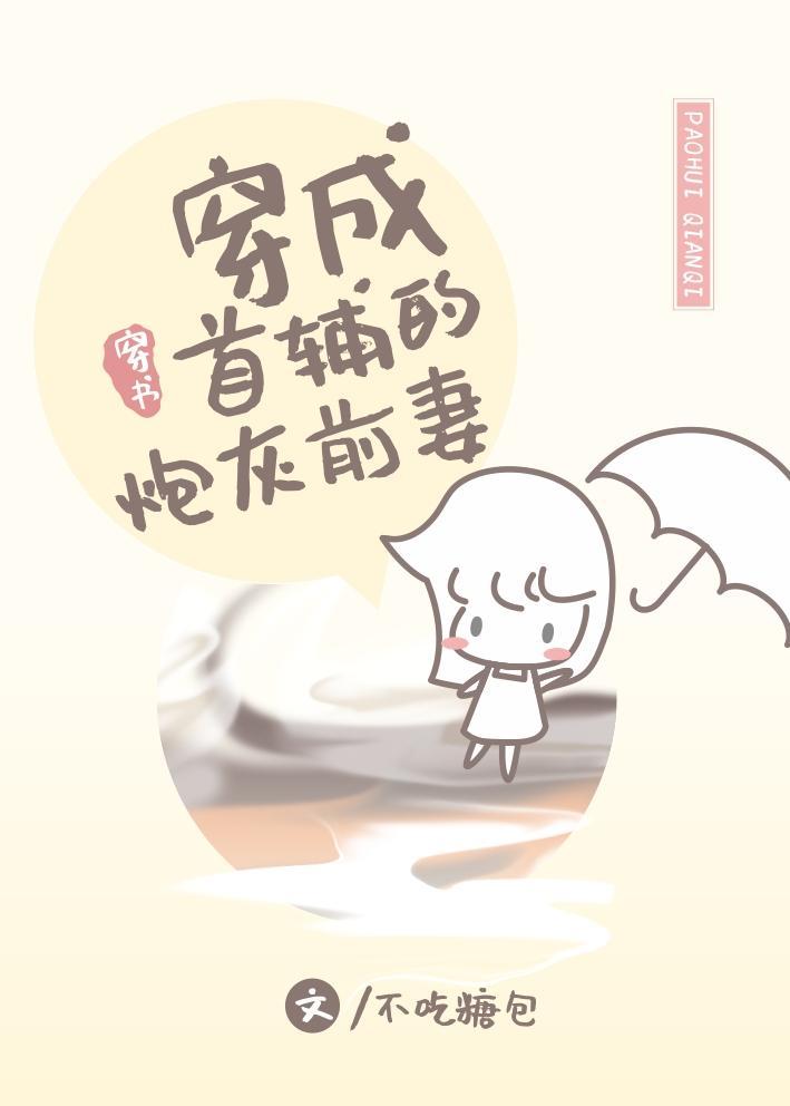 穿成首辅的炮灰前妻笔趣阁