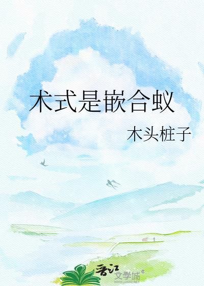 嵌合蚁除念