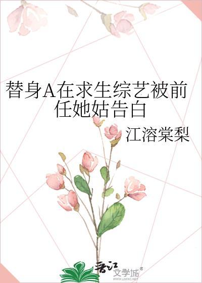 替身 be 文