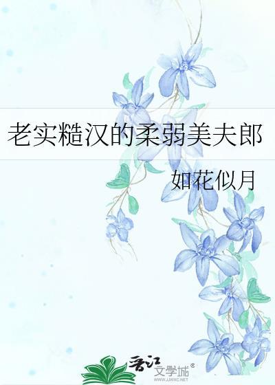 糙老汉子是什么意思