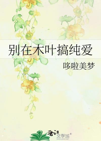 别搞我是纯爱是什么意思