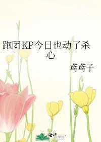 kpc 跑团