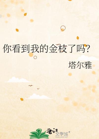 你看到的我近视了吗