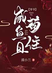 咸鱼且苟住