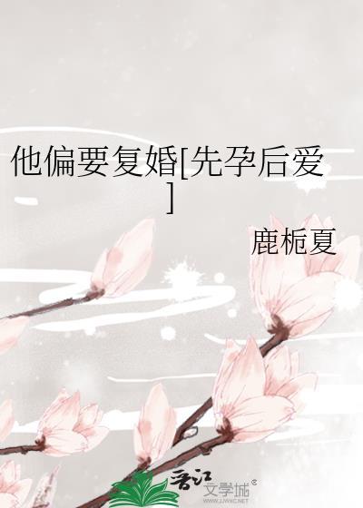 他偏要撩