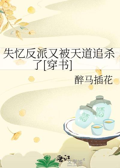 失忆反派为我成神(穿书)免费阅读