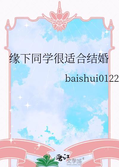 同学 缘分