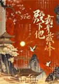殿下生病
