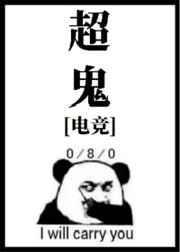 lol超鬼