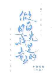 做白月光我是专业的23
